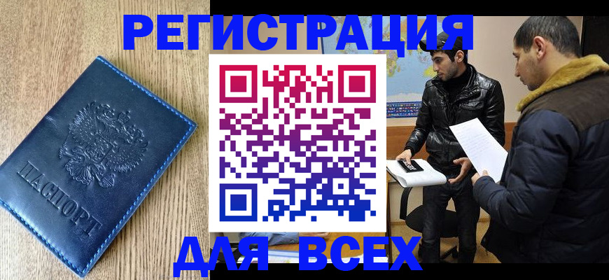 прописка штамп в Кабардино-Балкарии